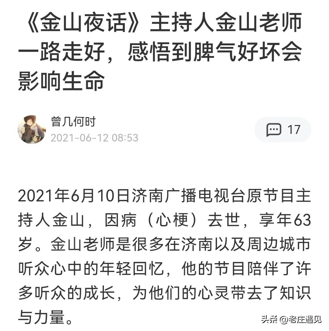 金山夜话竟然都停播了，不一样的故事，一样的结束！