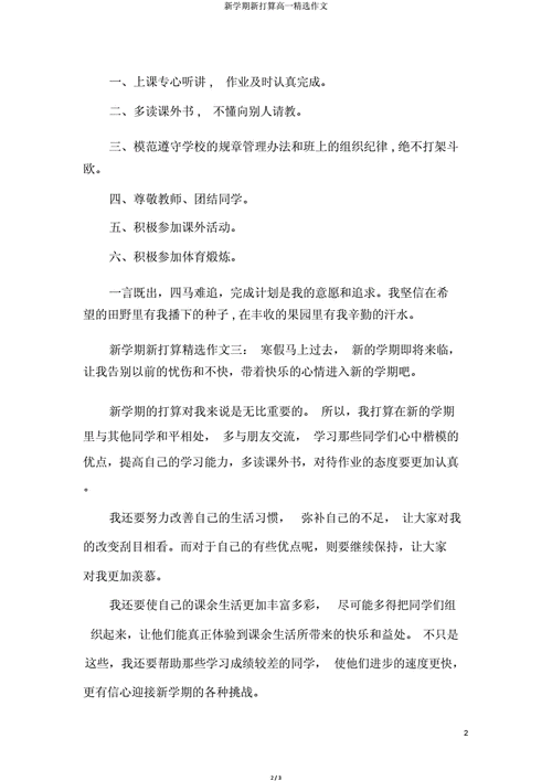 新学期打算评语简短(新学期打算100字)-第1张图片-