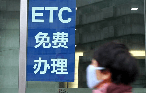 etc怎么注销重新办理(etc注销了能立马再办吗)