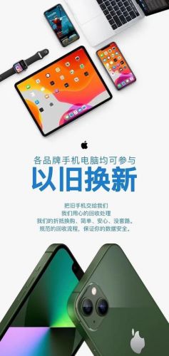 以旧换新iphone(以旧换新 iphone12)-第1张图片-