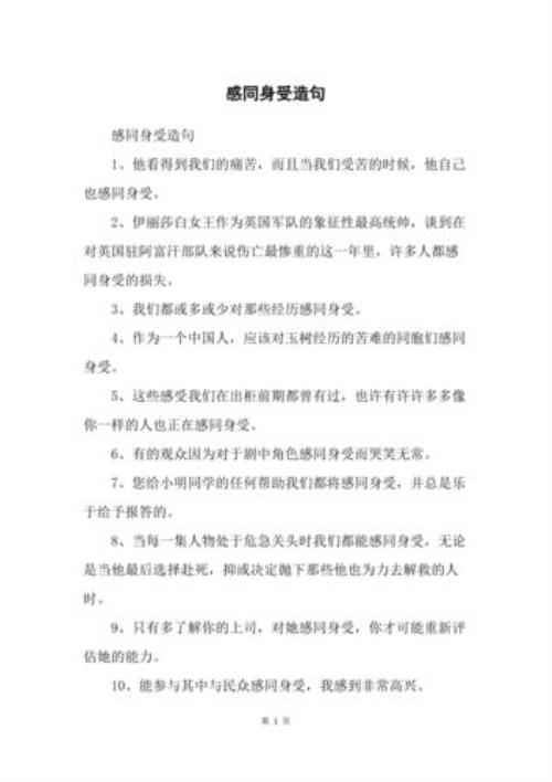 感同身受的意思是什么