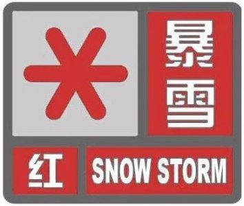 ​沈阳将迎历史罕见暴风雪，今夜到明天辽宁多地可达暴雪