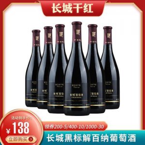 ​93年长城红酒_长城92干红葡萄酒价格