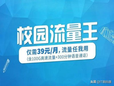 ​移动校园流量王是什么？湖南移动校园流量王资费和申请办理地址