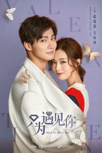 ​《只为遇见你》定档，湖南卫视和芒果TV3月10日起播出！