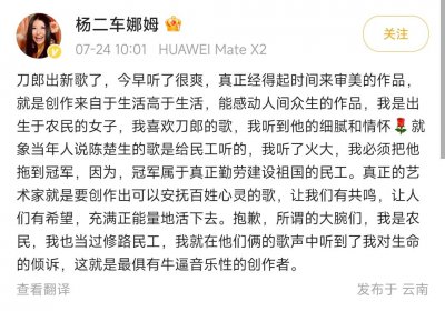 ​杨二车娜姆发文称赞刀郎新歌，称听到了他的细腻和情怀