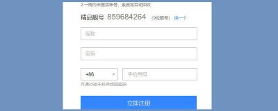 ​qq不用手机号码怎么注册新账号 不用手机号码如何注册QQ