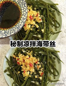 ​海带拌凉菜怎么拌？记住这3大诀窍，鲜香爽口