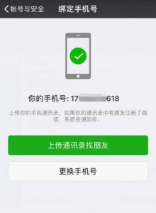 ​微信如何解绑手机号 新版本微信如何解绑手机号？