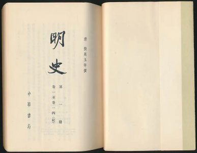 ​明朝历史都是假的（明朝真正历史）