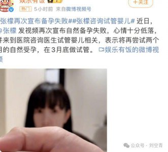 ​做了小三如今不孕，她报应来太快？