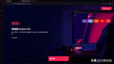 ​游戏浏览器(一款专为游戏打造的浏览器Opera GX)