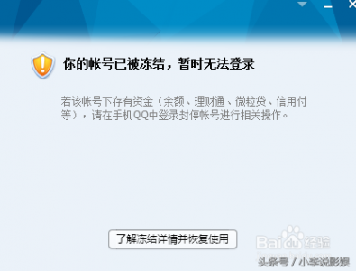 ​qq冻结了怎么办快速解除方法（qq提示你的账号已被冻结，暂时无法登录怎么解