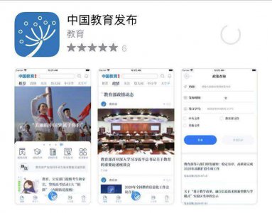 ​“中国教育发布”客户端正式上线，可实现学位证书等“一键查询”