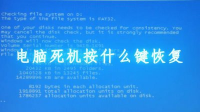 ​电脑死机按什么键恢复(电脑死机快捷键恢复方法)