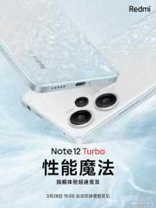 ​turbo(临近发布！Redmi Note12 Turbo价格曝光 又一卷王？)