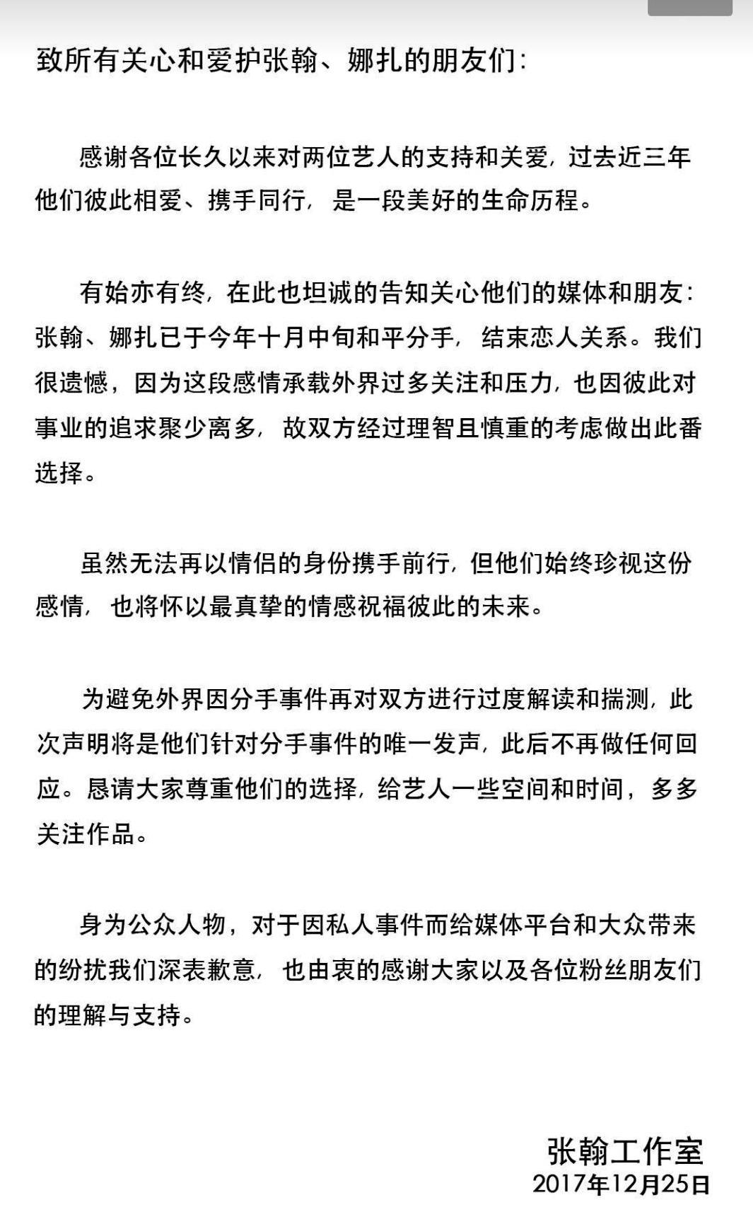 张翰正式回应娜扎分手 张翰郑爽复合最新证据 张翰公开说怀念郑爽