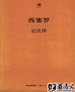 ​西塞罗著作介绍 西塞罗自然法内容解析