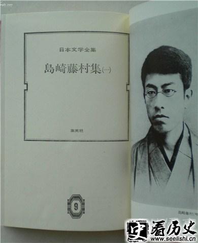 岛崎藤村与其文学集