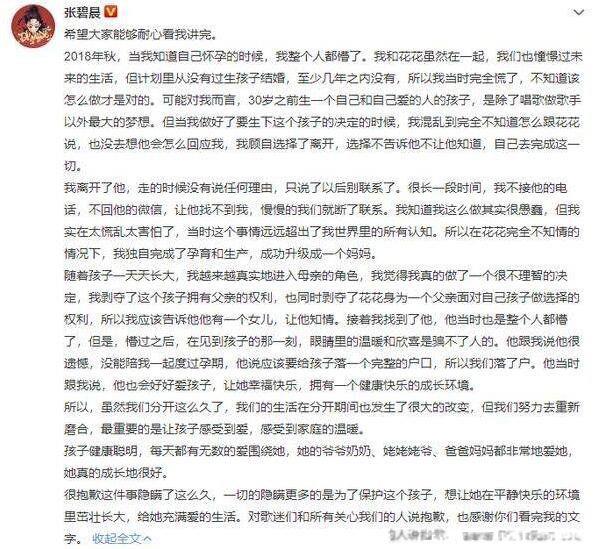 华晨宇承认和张碧晨生子事件真相 结婚生子是真的吗