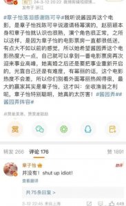 ​章子怡怒怼网友 否认靠赵丽颖杨幂带热度