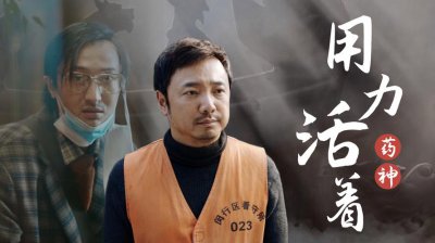 ​我不是药神剧情介绍（我不是药神演员）