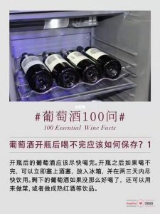 ​打开的红酒喝不完怎么保存呢？打开的红酒喝不完怎么保存时间长