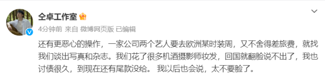 仝卓工作室再爆料：某超一线男演员团队疑欠钱不还