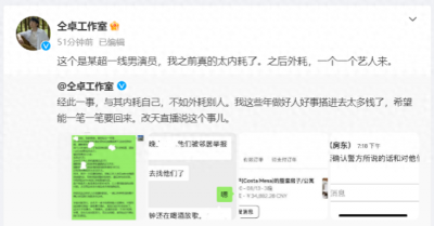 ​仝卓工作室再爆料：某超一线男演员团队疑欠钱不还