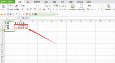 ​如何在EXCEL表格输入身份证号码不变的两种方法