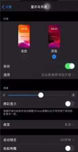 ​什么是微信夜间模式_夜间模式是什么意思