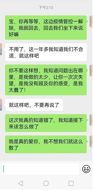 交往8年的女友要和我分手，只是因为疫情？