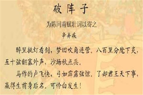 生活辛弃疾最出名十首诗：辛弃疾十首诗解读（诗意简解）  7