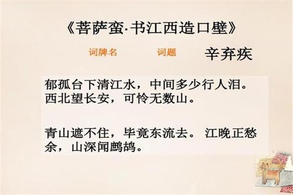 生活辛弃疾最出名十首诗：辛弃疾十首诗解读（诗意简解）  3