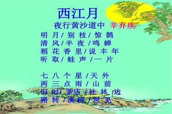 生活辛弃疾最出名十首诗：辛弃疾十首诗解读（诗意简解）  6