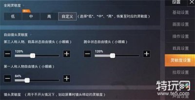 ​和平精英灵敏度怎么调到最稳 和平精英最稳灵敏度五指全陀螺仪