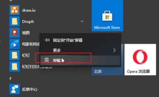 生活如何删除win10的预装软件  2