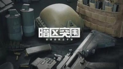 ​暗区突围什么东西值钱