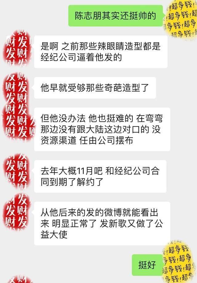 陈志朋回应浓妆艳抹走秀造型，暗指迫于无奈，网曝是被公司安排