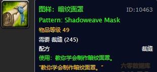 魔兽世界怀旧服暗纹面罩图纸在哪儿掉落？WOW怀旧服布甲24点暗伤头图纸具体获取坐标