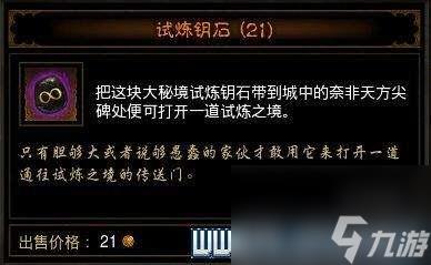 暗黑3奈非天秘境和大秘境的区别详解（速刷攻略和技巧详解）