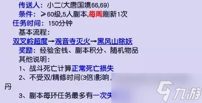 梦幻西游黑风山副本怎么玩？黑风山副本玩法攻略