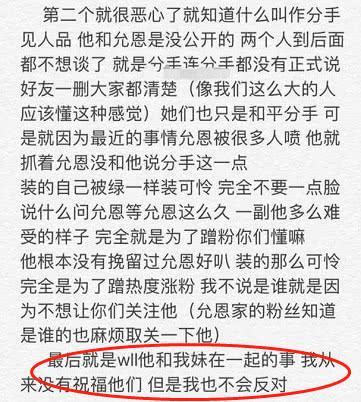 王乐乐宣布允恩恋情，极力撇清与杨清柠关系，允恩哥却表示不祝福