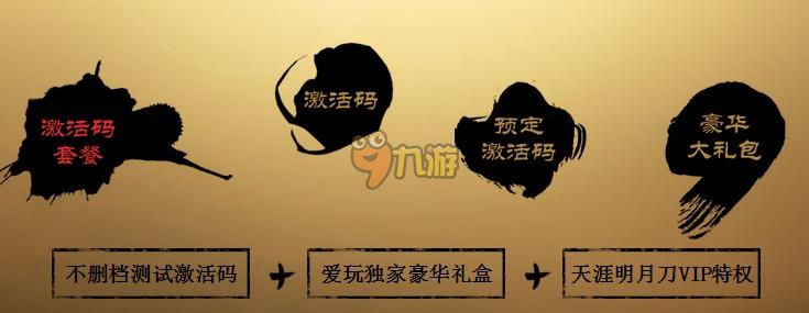 天涯明月刀ol激活码激活活动攻略