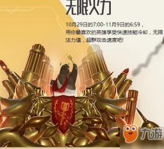 ​《英雄联盟》火力全开什么时间开启 火力全开开启时间一览