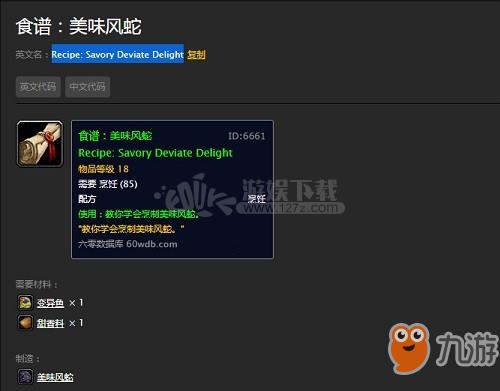 魔兽世界怀旧服美味风蛇图纸哪里出 美味风蛇制作方法一览