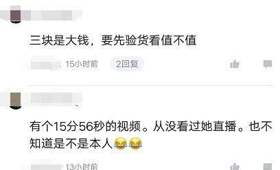 莉哥“15分钟”视频曝光，公开叫卖三块钱，网友：借一步说话！