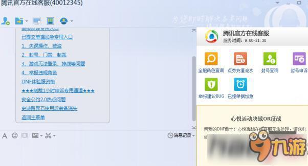 DNF客服人工服务QQ是多少?教你快速联系客服QQ电话