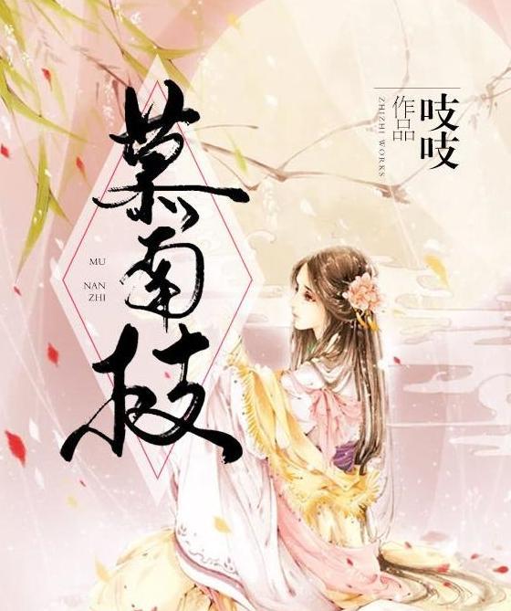 鞠婧祎新剧《慕南枝》将来袭，化身嘉南郡主，与她上演宫斗大戏！