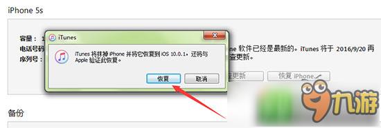 iOS10.0.1正式版升级教程 iTunes 升级教程